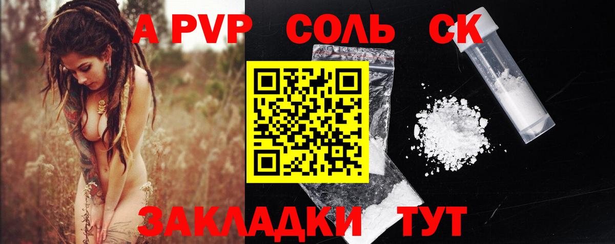 APVP VHQ  А ПВП СК  Мелеуз  Alpha PVP СК  где купить   Вход с VPN 