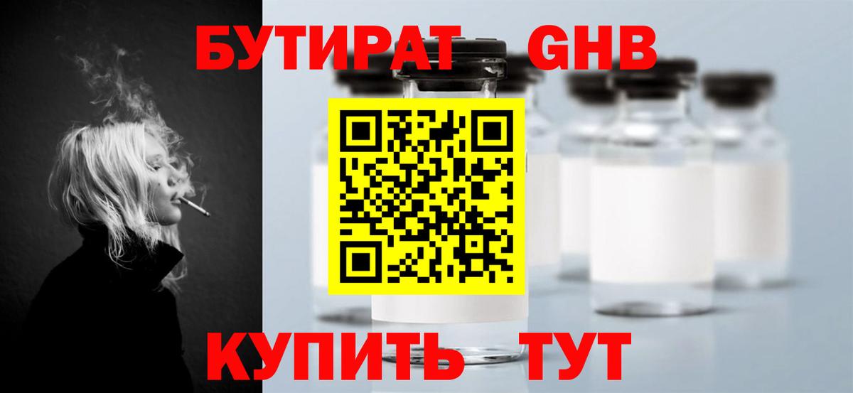 БУТИРАТ BDO  Вход с VPN  Мелеуз 