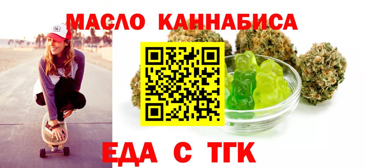 Мелеуз  Cannafood конопля  Вход с VPN 