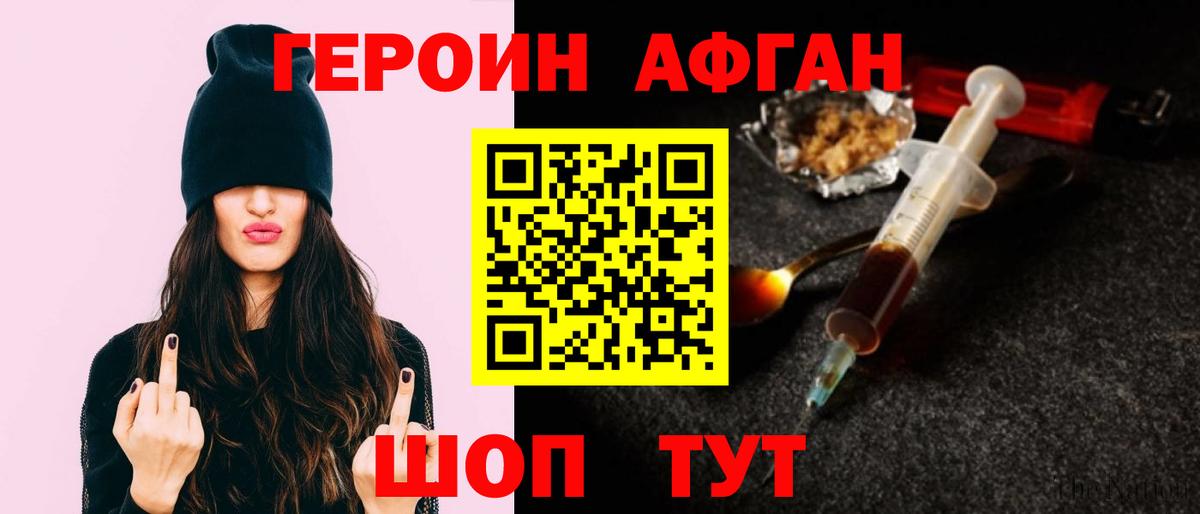 Героин Афган Мелеуз