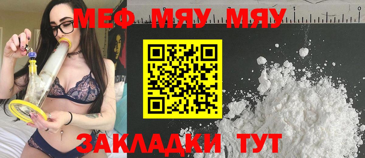 Меф мяу мяу Мелеуз