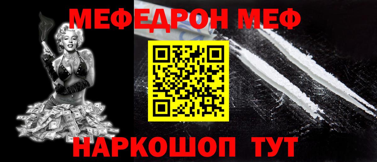 МЕФ mephedrone  Вход с VPN  Мелеуз  МЕФ mephedrone 